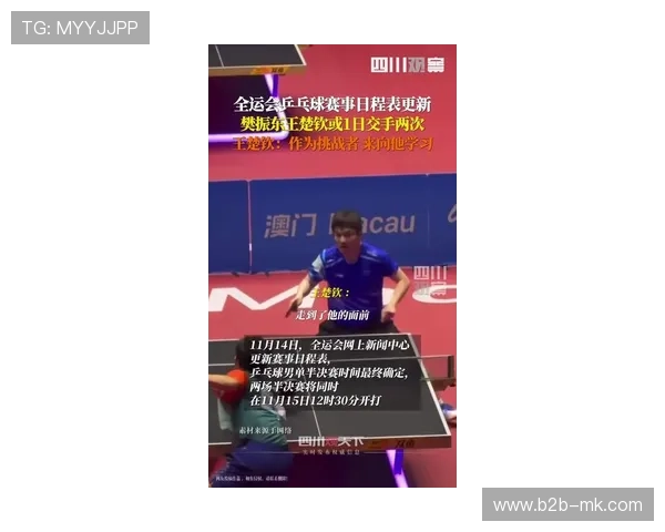 王楚钦展望与樊振东对决：期待与世界最高水平选手交手